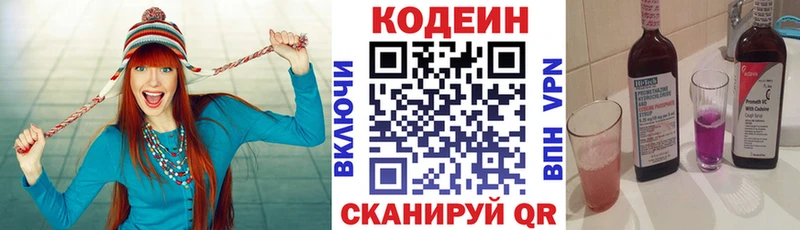 Кодеин Purple Drank  купить закладку  Буй 